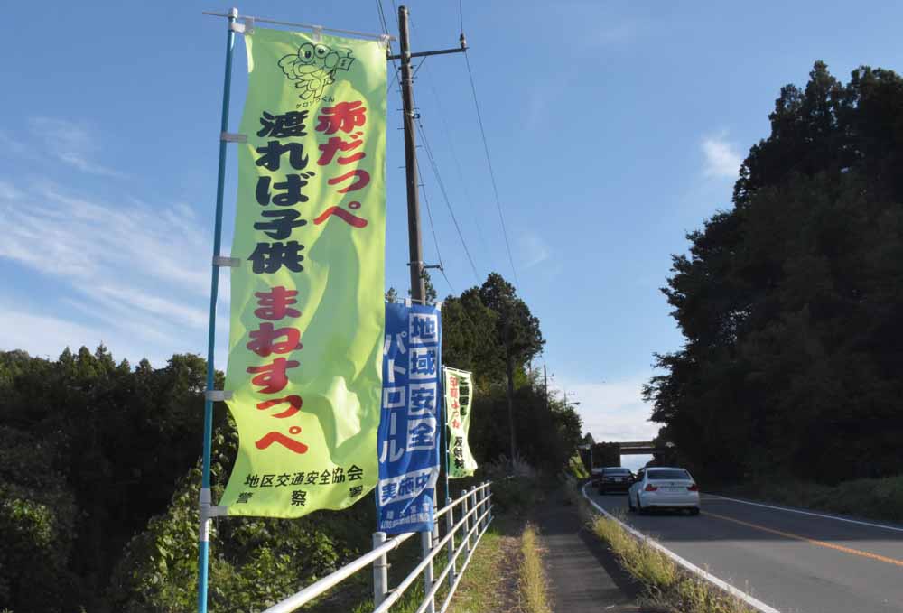 沿道に設置された交通安全の標語にも茨城弁が使われている＝常陸大宮市内

